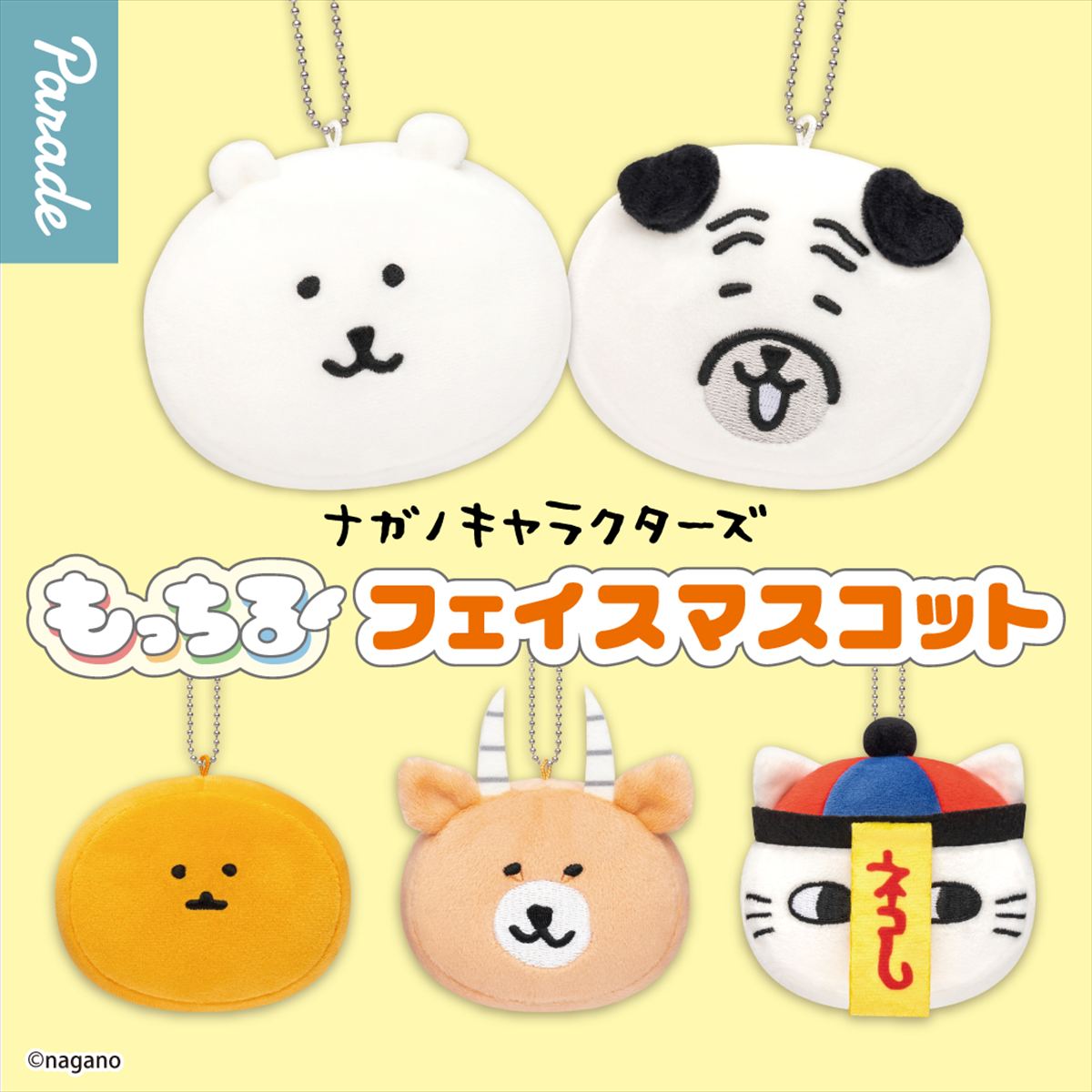 ナガノマーケット カラーなナガノのくま マスコット（全12種） 全12種