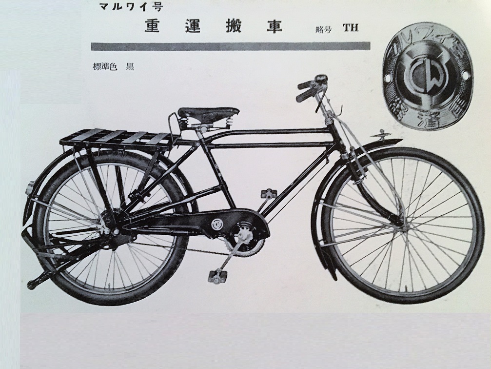 昭和初期 実用自転車 協和自転車 保険証 購入 昭和自転車（モデル類