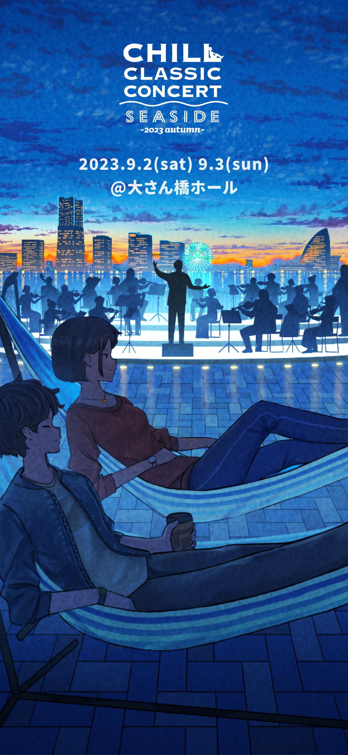 CHILL CLASSIC CONCERT SEASIDE -2023 autumn- | チルクラシックコンサート