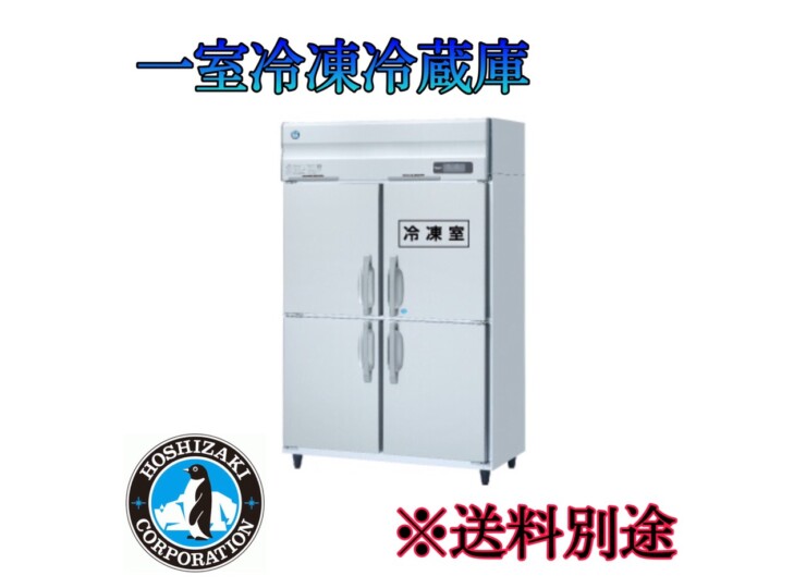直接引取 千葉県鴨川 2021年製 HOSHIZAKI 冷蔵庫 HR-120AT 直接引取