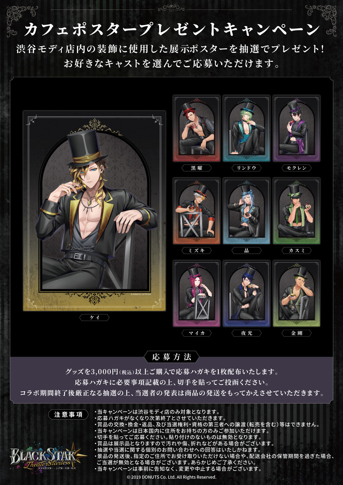 ブラックスター -Theater Starless-×Chugai Grace Cafe | Chugai Grace