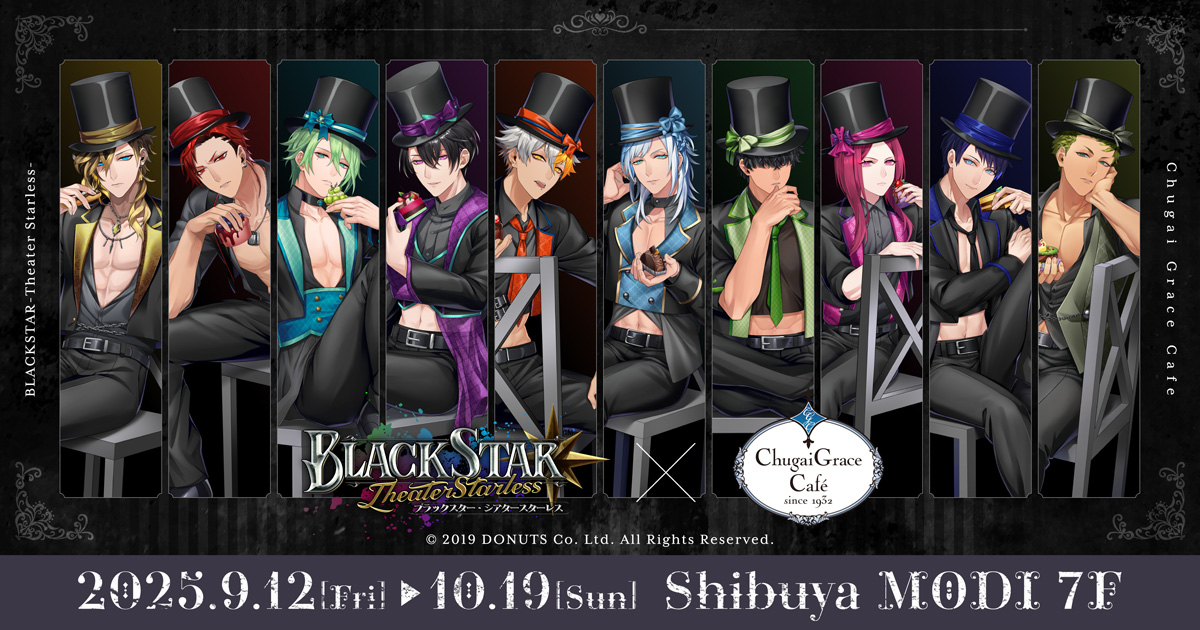 ブラックスター -Theater Starless-」× Chugai Grace Cafe】コラボ