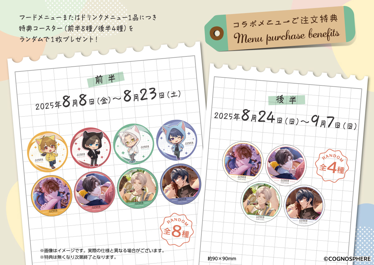 未定事件簿 × Chugai Grace Café 渋谷店 | Chugai Grace Cafe