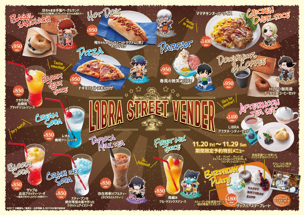 血界戦線＆BEYOND LIBRA STREET VENDER コラボカフェ｜中外鉱業株式