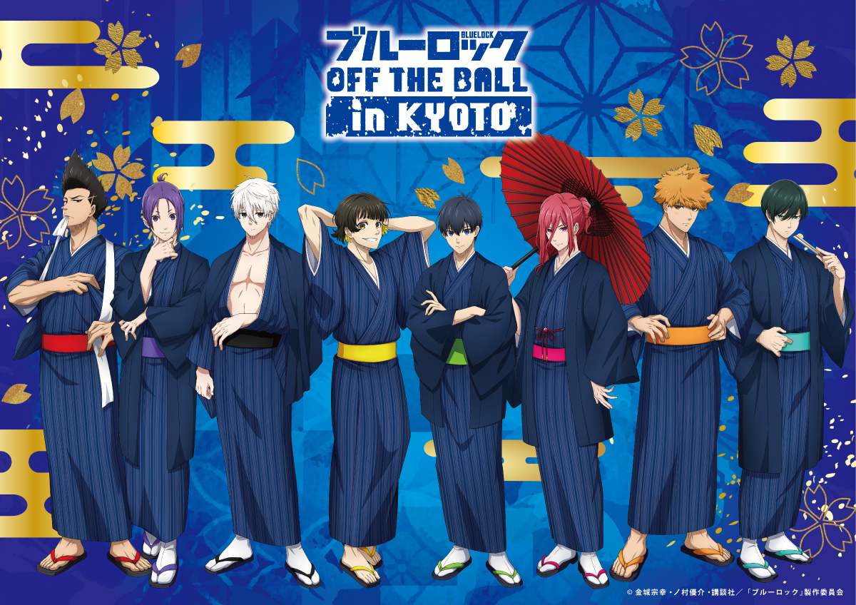 TVアニメ「ブルーロック」×東映太秦映画村 通販情報｜中外鉱業株式会社