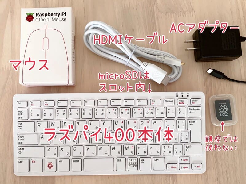 Z会プログラミング中学技術活用力講座 キット Raspberry Pi 400 Z会