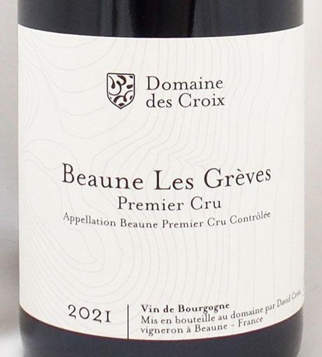 2021年 ボーヌ プルミエ クリュ レ グレーヴ ドメーヌ・デ・クロワ
