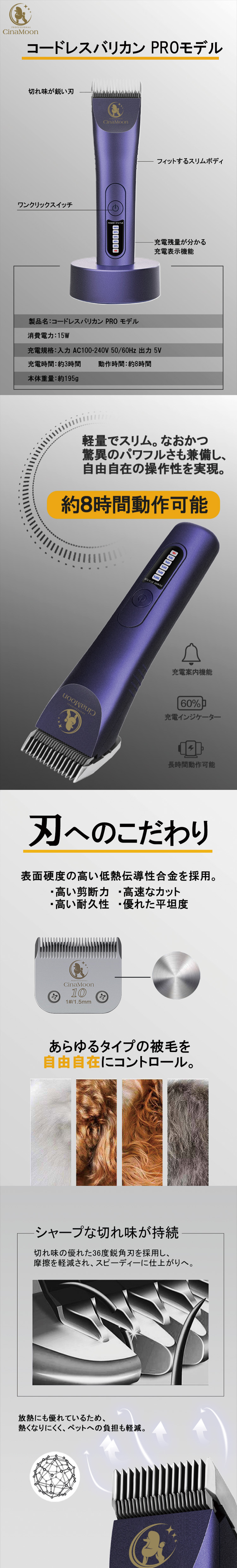 CinaMoon | シナムーン / コードレスバリカン PROモデル〔替刃30