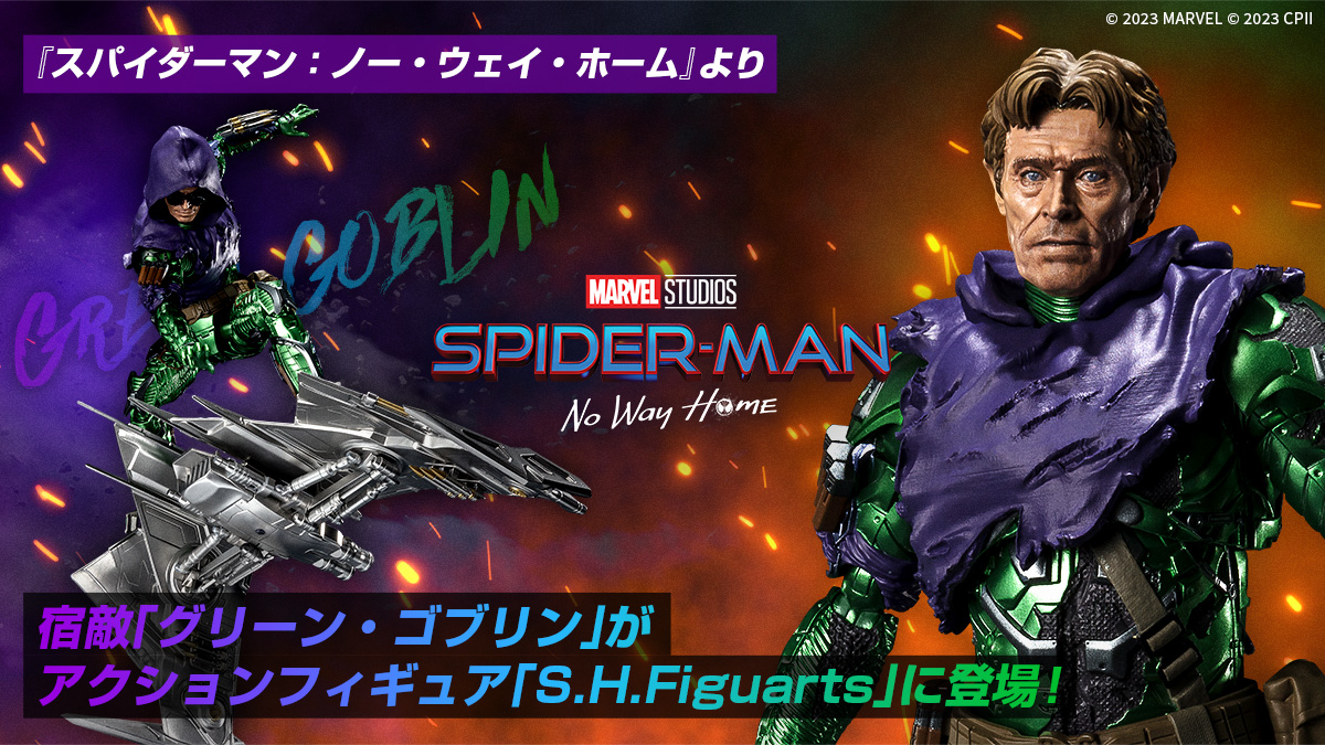 スパイダーマン最大の宿敵「グリーン・ゴブリン」が『ノー・ウェイ