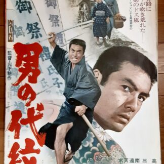 女親分喧嘩渡世 – 映画コレクション・しねとろ倶楽部