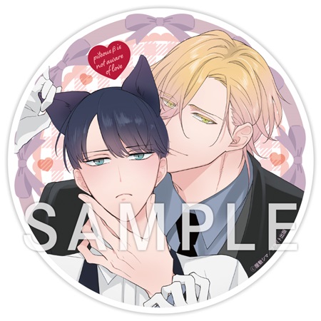 屋敷シマ先生『ドラマCD 憐れなβは恋を知らない1』トレーディング