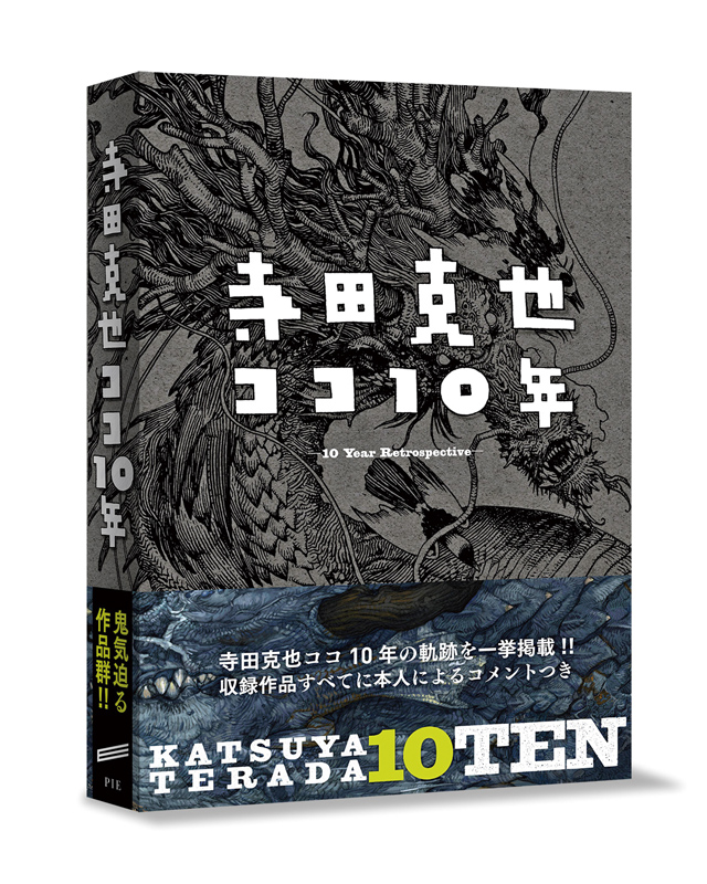 寺田克也原寸 中国ツア～日記 Diary of “KATSUYA TERADA REAL SIZE