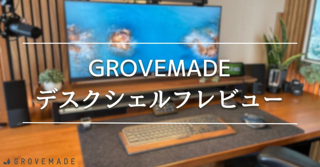 Grovemade Desk Shelf デスクシェルフ Oak Plywood Grovemade Desk