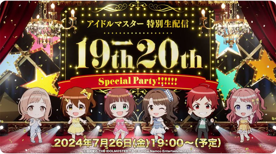 アイドルマスターシリーズ20周年記念イベントが始動