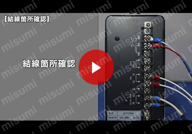 MTCS | 温度調節コントローラー 自在タイプ | ミスミ | MISUMI(ミスミ)