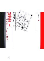 絵葉書(1) ソクラテスからフロイトへ、そしてその彼方 叢書 言語の政治