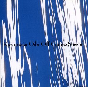 オフコース 切り抜き 120P ☆貴重 ほぼページ欠けなし！ 小田和正 オフ