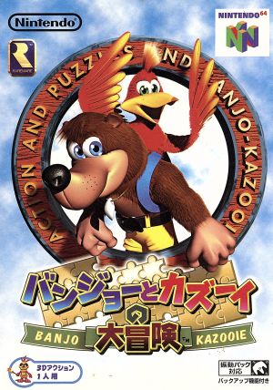 バンジョーとカズーイの大冒険号カード 希少品 バンジョーとカズーイの