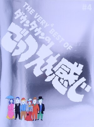 初回限定版 ダウンタウンのごっつええ感じ DVD BOX 1～5 初回限定版