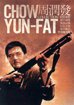 いつの日かこの恋をWILDSEARCH 映画宣伝用B2ポスター チョウ・ユンファ