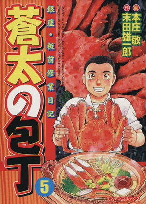 蒼太の包丁 全41巻セット 蒼太の包丁 全41巻セット 蒼太の包丁 全巻