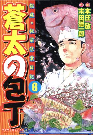 蒼太の包丁 全41巻セット 蒼太の包丁 コミック 1-41巻セット (マンサン