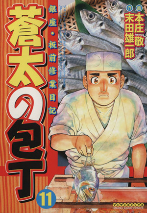 蒼太の包丁 全41巻セット 蒼太の包丁 全41巻セット