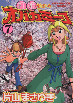 Amazon.co.jp: 打姫オバカミーコ全15巻 完結セット (近代麻雀