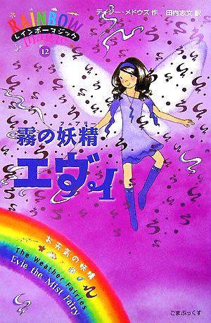 レインボーマジック 1〜42巻＋4冊 全巻帯付き レインボーマジック 1