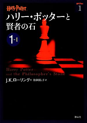 ハリーポッター 文庫本 全巻セット 19巻セット ハリー・ポッター