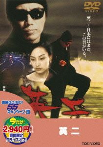 長渕剛 映画 英二 ポスター 2点セット 当時品 英二 - 映画情報