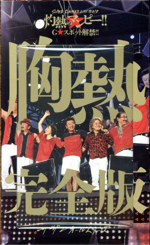 ミュージック SUMMER'S SOUL Vol6&Vol7 LIVE DVD 清木場俊介 SUMMER'S