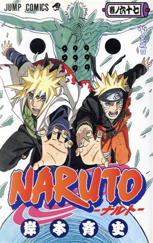 ナルト NARUTO 全巻 全72巻 セット 岸本斉史 コミック】NARUTO-ナルト