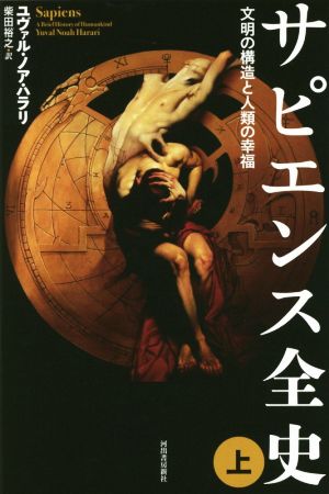 謎の出雲帝国 天孫一族に虐殺された出雲神族の怒り 怨念の日本 中古本