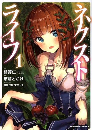 ネクストライフ 1〜9巻 店舗購入特典36枚セット コミック版 コミック全巻