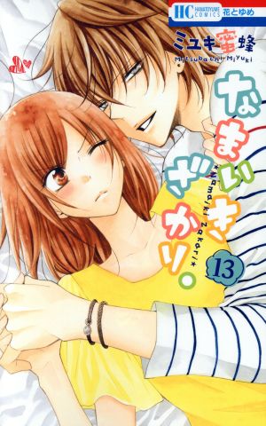 コミック全巻セット・まとめ買い】なまいきざかり。(全23巻)+番外編