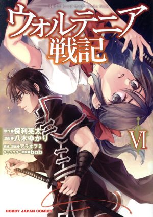 コミック全巻セット・まとめ買い】ウォルテニア戦記(1～11巻)セット