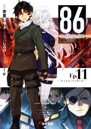 書籍全巻セット・まとめ買い】86―エイティシックス―(文庫版)セット