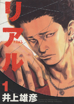 値下げ☆リアル☆井上雄彦☆未使用☆超レアなB1大判ポスターです☆