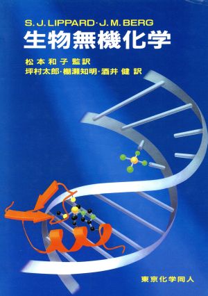 ボルハルト・ショアー現代有機化学 第8版 上・下 ボルハルト・ショアー