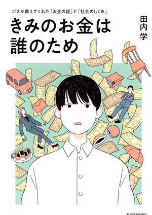 キリストのヨーガ M.イーザイ著 キリストのヨーガ M.イーザイ著