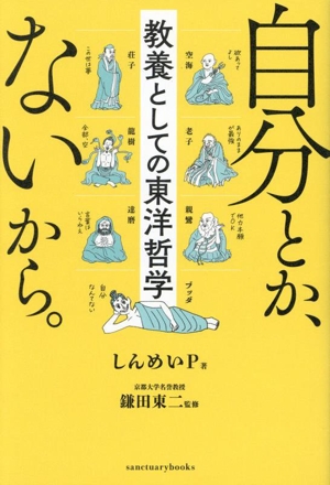 魂の変容 心的基礎概念の歴史的構成 中古本・書籍 | ブックオフ公式