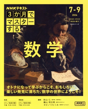 唯心論物理学の誕生 モナド・量子力学・相対性理論の統一モデルと観測