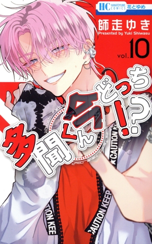 コミック全巻セット・まとめ買い】多聞くん今どっち!?(1～13巻)セット