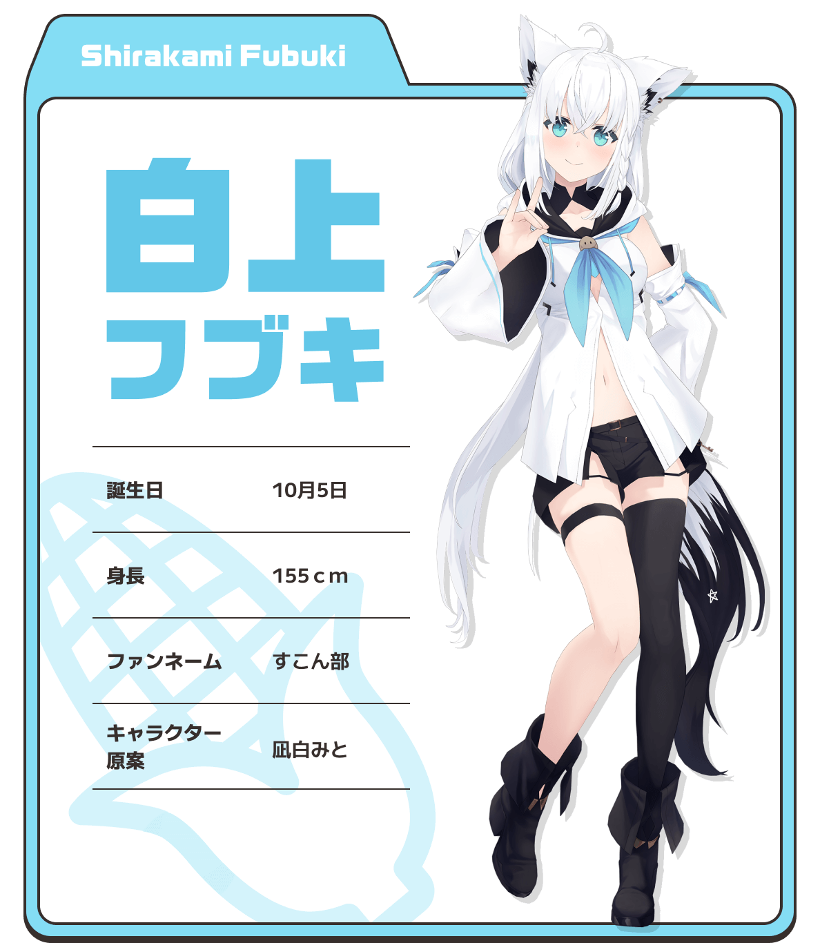 ホロライブ 白上フブキ 法被 超超超超ゲーマーズ