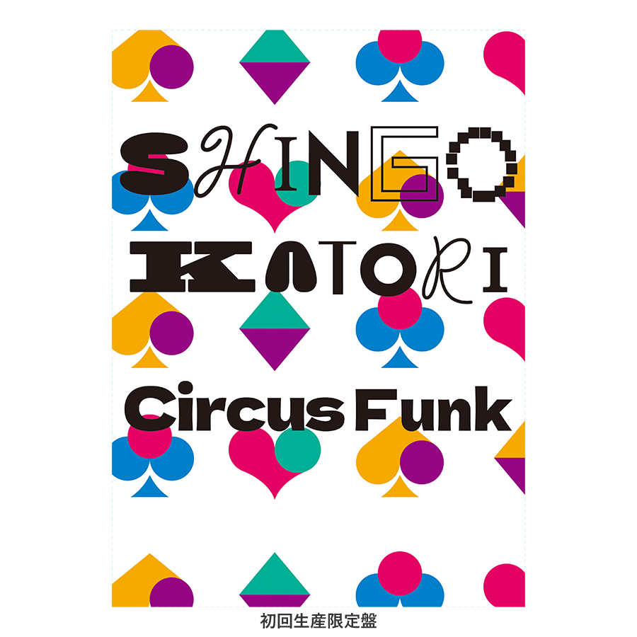 香取慎吾3rd Album「Circus Funk」 CHIZUSHOP予約販売のお知らせ