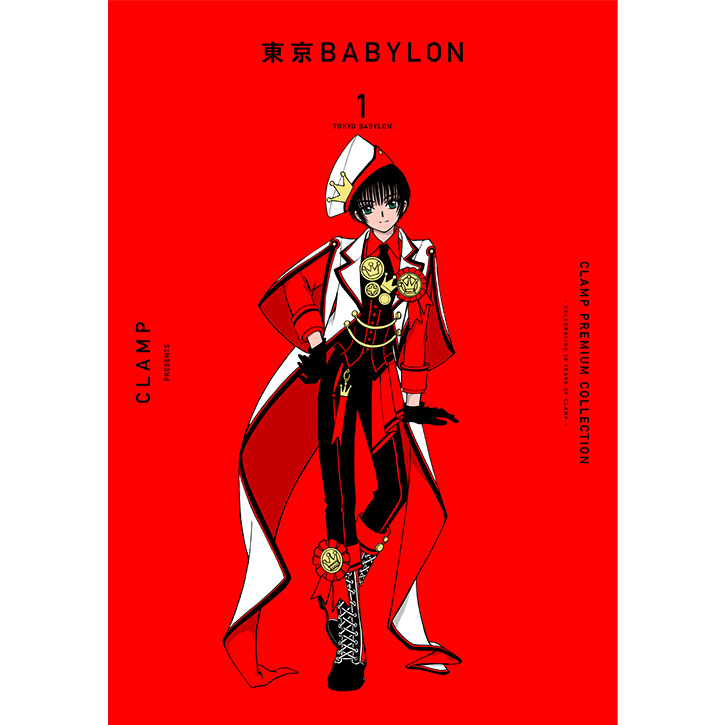 CLAMP PREMIUM COLLECTION『東京BABYLON』が6月3日から連続刊行開始！
