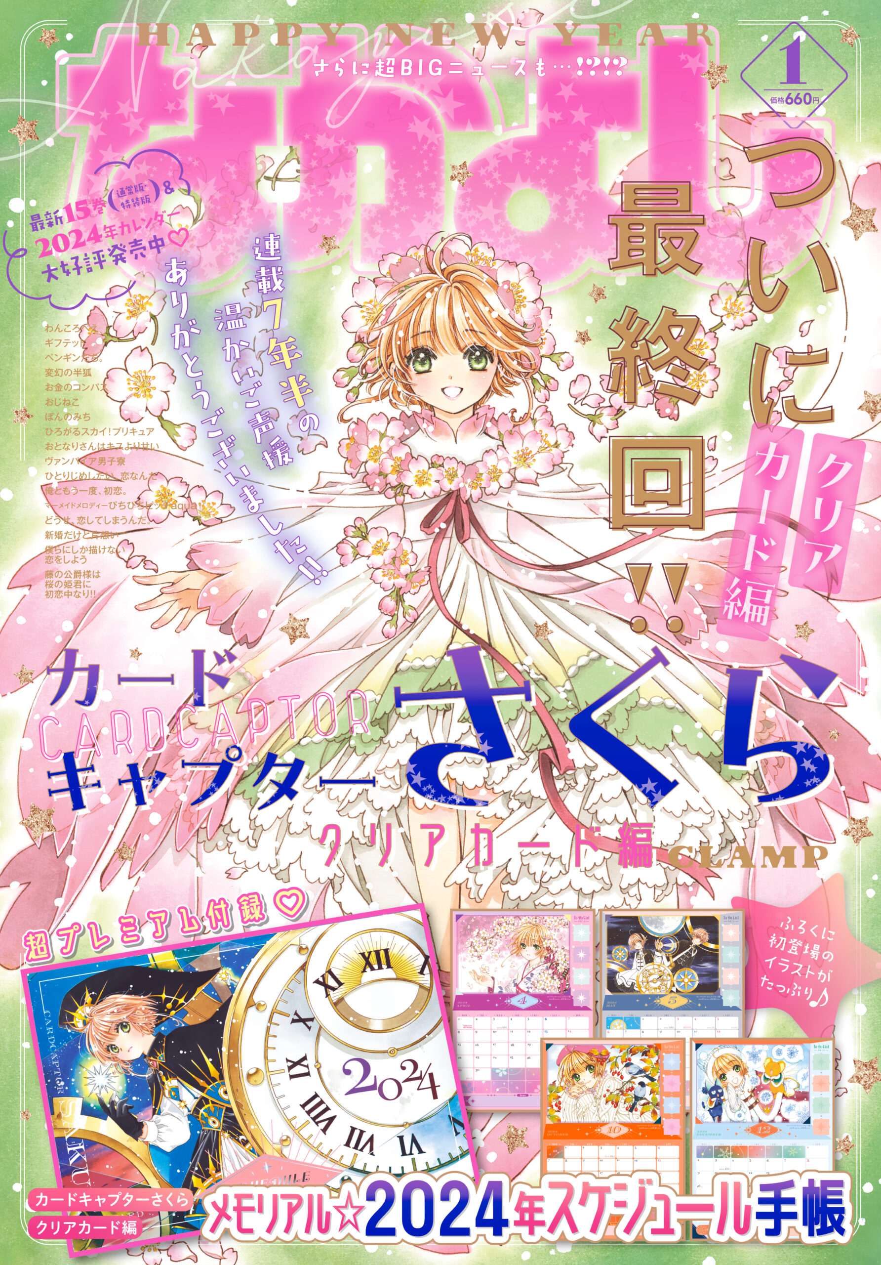 Cardcaptor Sakura: Clear Card” Volume 12 Special Edition with BIG