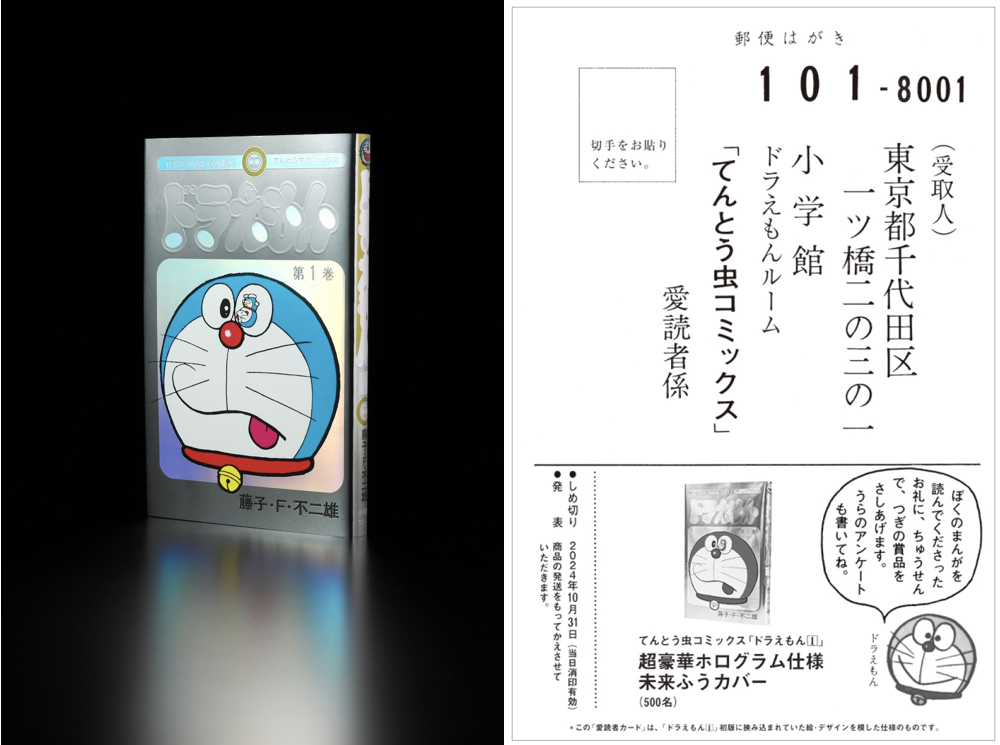 ドラえもん 第1巻 当選品 豪華ホログラム仕様 50周年スペシャルカバー