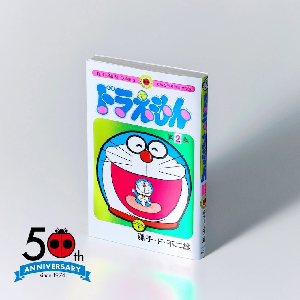50周年記念スペシャル版 第2巻発売 ！てんとう虫コミックス